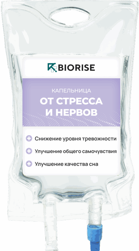 Капельница от стресса и нервов