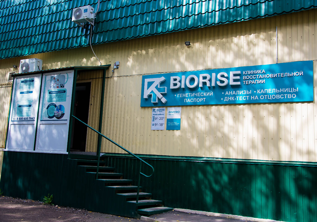 Клиника BIORISE